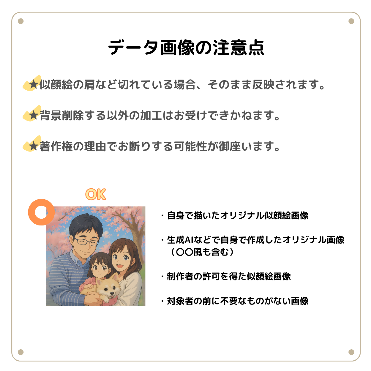 お手持ちの似顔絵で作る