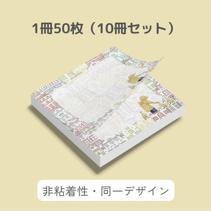 似顔絵メモパッド 10冊セット