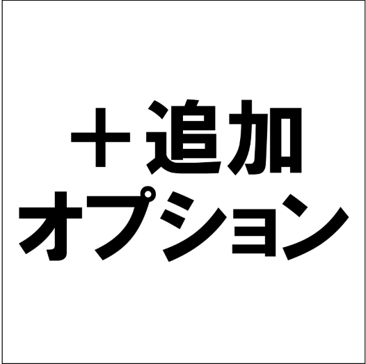 追加人数--（半身）